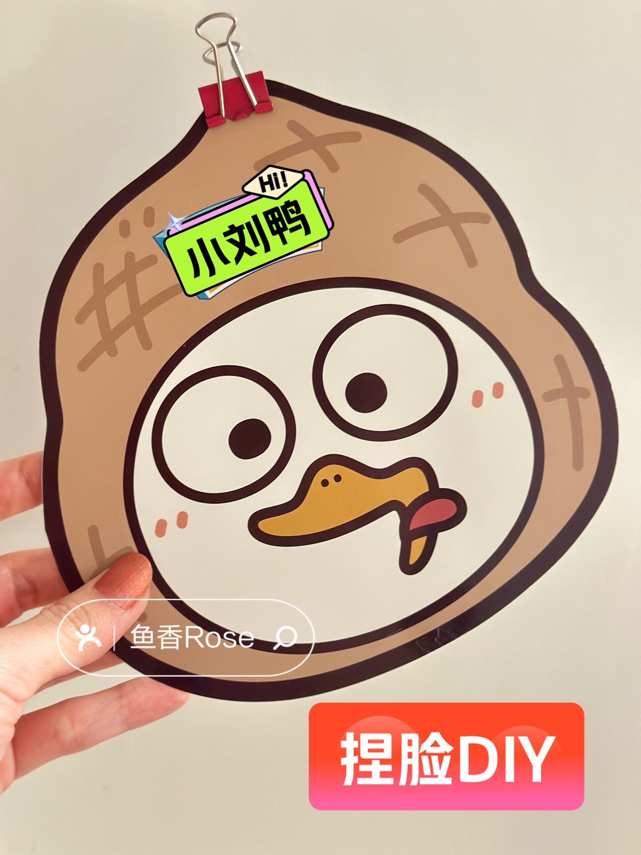 不如拆下扇柄,diy小刘鸭专属表情扇,超简单,手残党福音[比心]
#手工