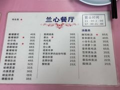 -蘭心餐厅(进贤路店)