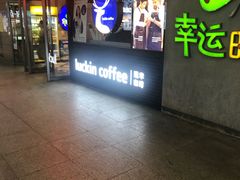 门面-瑞幸咖啡(东直门枢纽店)