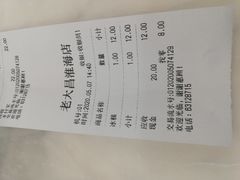 账单-老大昌(淮海中路店)