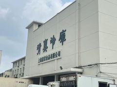 -上海为民商行清真饭店(南大路店)
