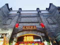 -东西巷