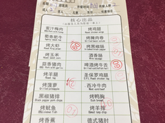菜单-福缘烤肉王自助(爱琴海-原比尔森店)