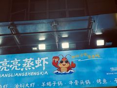 -懒谈秦市井羊肉馆(光谷青年城店)