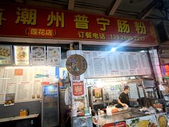 -鸿记·好再来普宁肠粉(莲花路店)