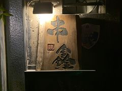 -串鑫