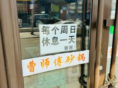 -曹宝林砂锅麻辣烫(星光路店)