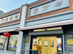 -和平门菜市场