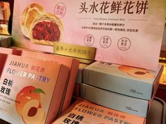 -嘉华鲜花饼·现烤(昆明老街店)