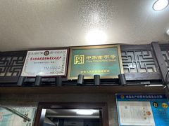 -同利肉燕老铺(澳门路店)