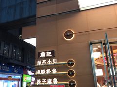 -詹记桃酥(包河万达店)