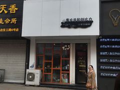 -李大牛和刘大力手作甜品(凯德店)