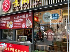 门面-素满香·Vegan食养自助(天一广场店)