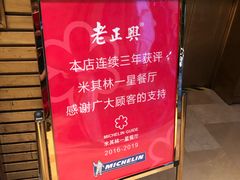 -老正兴菜馆(福州路店)