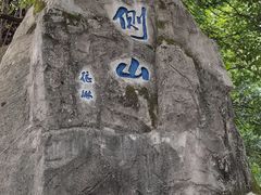 -放鹰台遗址