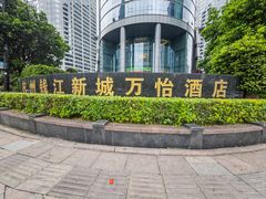 -杭州钱江新城万怡酒店-西餐厅