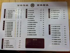 -翁林甜品