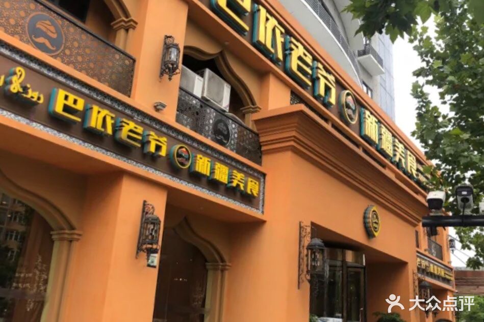 巴依老爷·新疆美食-图片-杭州美食-大众点评网