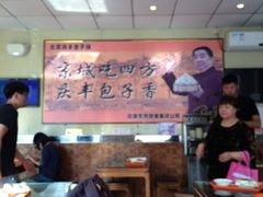 大堂-庆丰包子铺(金沟河桥店)