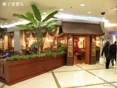 DSCN6710-荷花泰菜(东方新天地店)