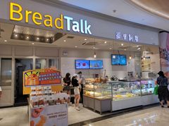 门面-BreadTalk面包新语·烘焙蛋糕(佐阾虹湾购物中心店)