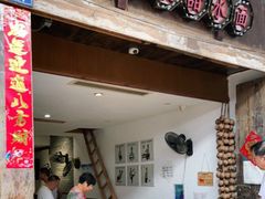 门面-樊三嬢手工甜水面(大邑安仁店)