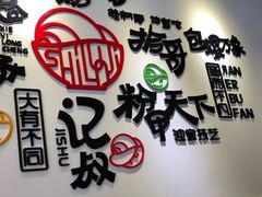 -拾螺记螺蛳粉