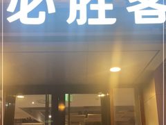 门面-必胜客(花舞大唐博物馆店)