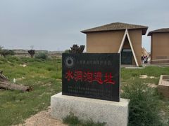 -水洞沟旅游区
