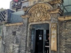 -芳满庭·江浙小馆(1912店)