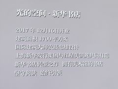 -新华文创·光的空间