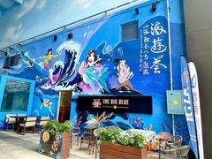 -海游荟·海洋文化餐厅(福田店)