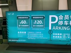 -龙湖虹桥天街-停车场