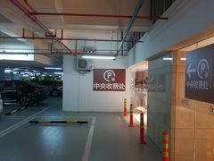 -合生汇·停车场