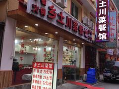 -乡土特色.冷锅鱼.牦牛肉汤锅