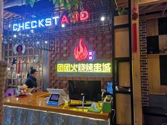 门面-牛上牛吊炉烧烤(红旗大街店)