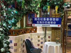 -海尔巴格·新疆菜(吐鲁番店)