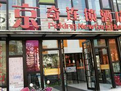 -肯德基(丰管路店)