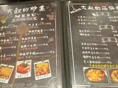 菜单-青松大叔的店(东财店)