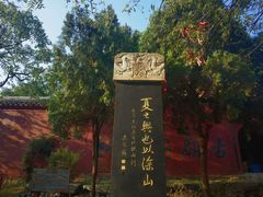 -涂山风景区
