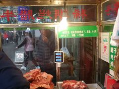 -马志善稀糊爛生熟肉店