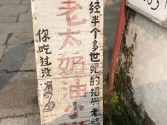 -高老太奶油小攀(新建南路店)