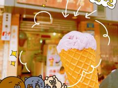 -成裕雪糕店(士多店)