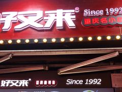 门面-八一路好吃街(雨田商务大厦店)