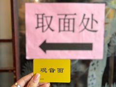 -西园寺素食(西园弄戒幢律寺店)