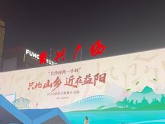 -黄兴南路步行商业街