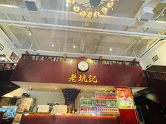 -老坑记·香港经典粤菜馆