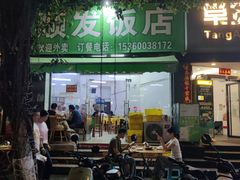 -顺发饭店