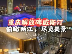 -重庆解放碑威斯汀酒店