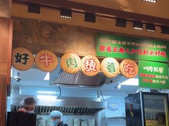 -云阿蛮云南生烫牛肉米线(奉贤路店)